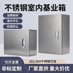 基业箱201不锈钢配电柜盒加厚控制箱定制防水箱304不锈钢横式配电