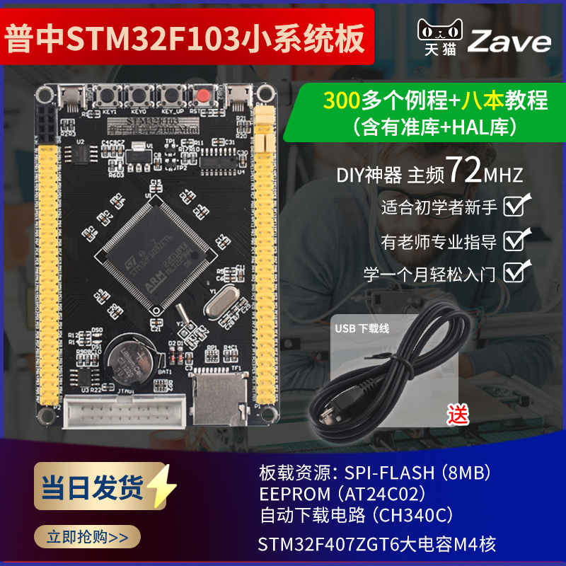 STM32F103ZET6最小系统板 STM32核心板 普中开发板 主频72MHZ