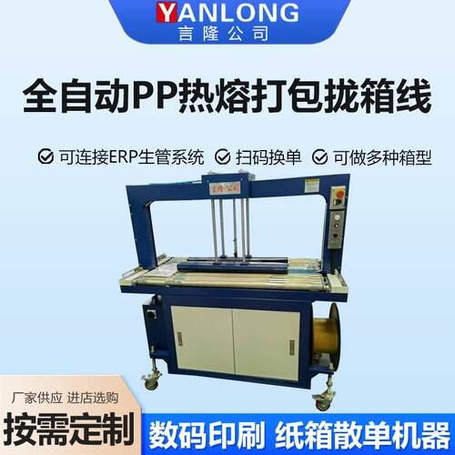 全自动PP热熔打包拢箱线PP带全自动热熔打包机电动打包机厂家供应