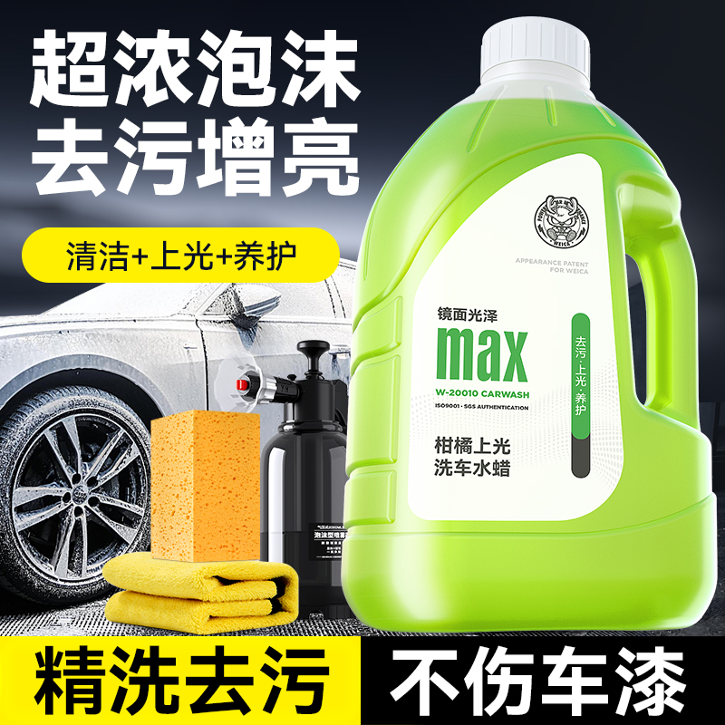 洗车液汽车强力去污白车专用高泡沫水蜡免擦拭浓缩带蜡镀晶清洗剂