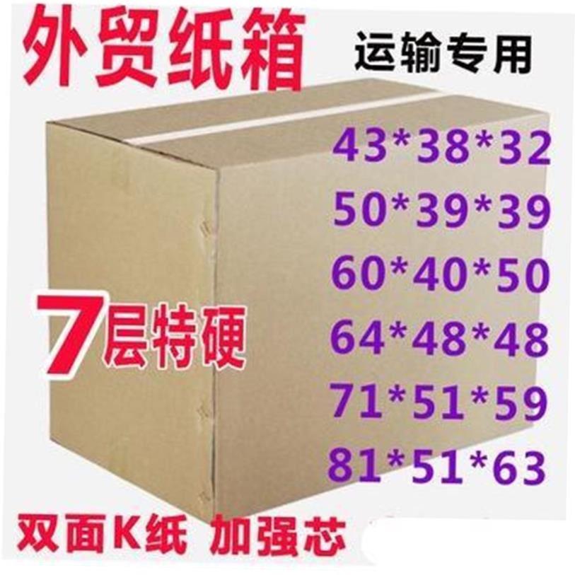 moveing box export carton seven layers super hard