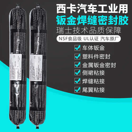 西卡221聚氨酯密封胶汽车尾翼胶挡风玻璃胶密封钣金