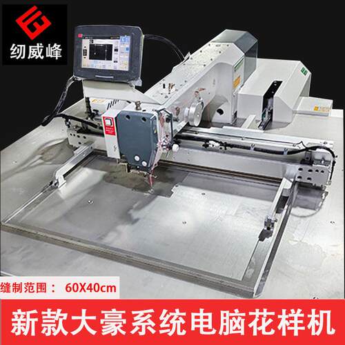 6040H大豪新款电脑花样机厂家大范围电脑车工业缝纫机5030大豪包