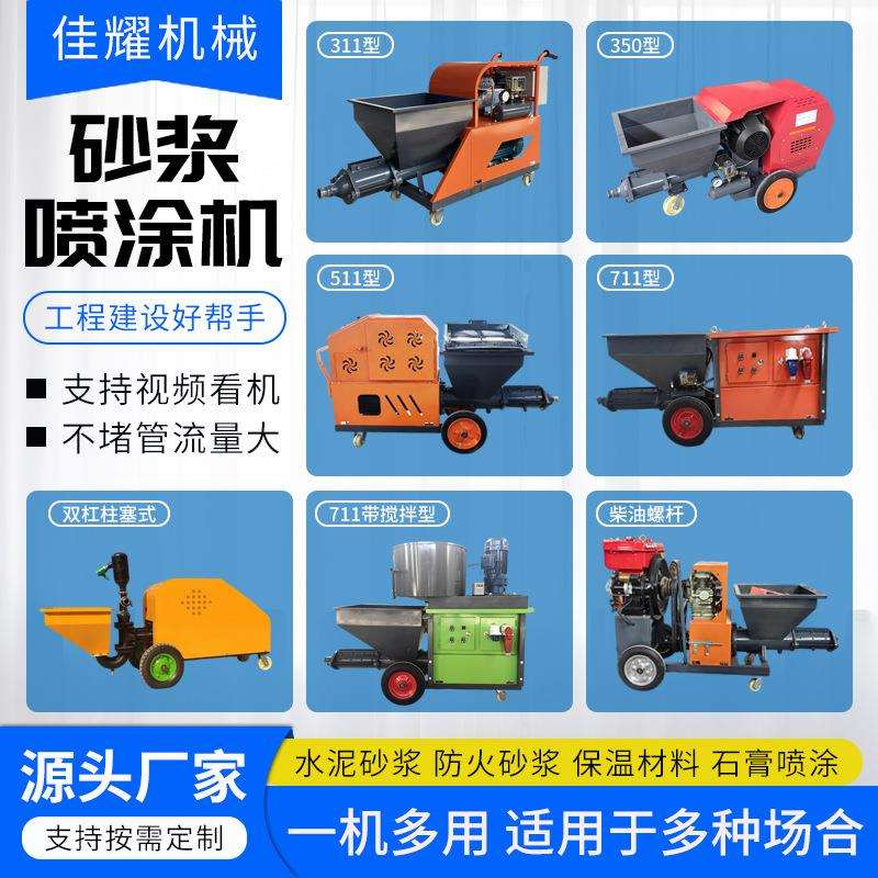 小型砂浆喷涂机粉墙机水泥多功能电动喷涂机