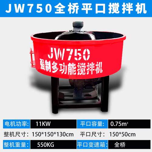 正品JW3混机50平口搅机立式凝土搅拌水泥砂浆储存罐家用饲料搅拌