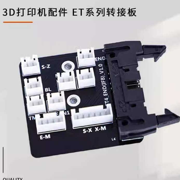 Anet 3d打印机et5 et4/ et4 pro 适配器电路板传输连接主板控制板