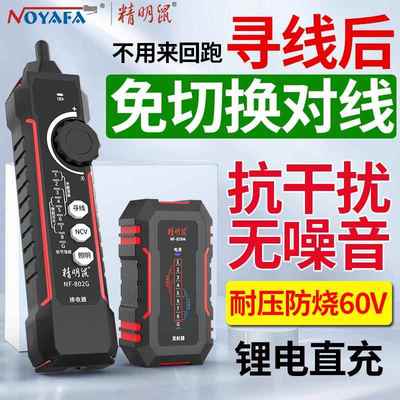 精明鼠多功能寻线仪网络测试充电抗干扰网线检测器巡线测线仪POE