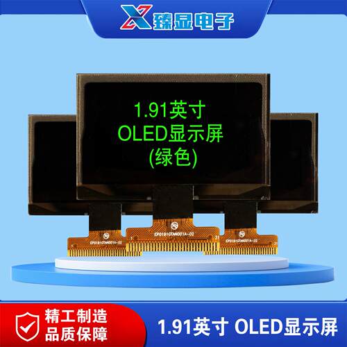 1.91英寸OLED显示屏128x64分辩率SSD1305军工级31pin 裸屏臻显