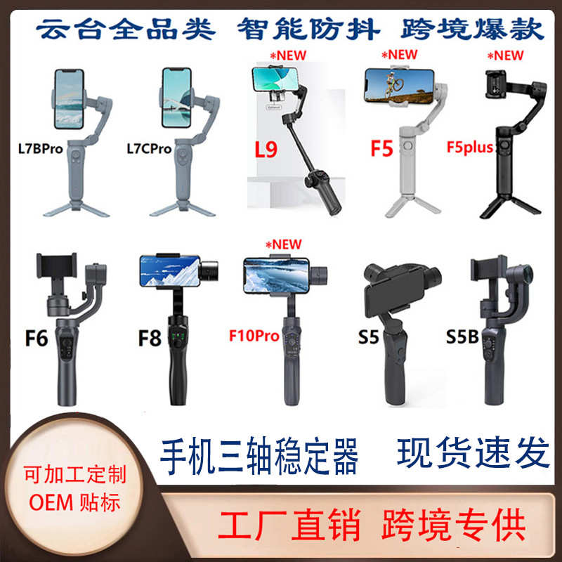 无线轴直销云台三可折叠口袋折叠批发工厂防手机手持智能抖稳定器