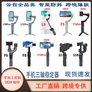 工廠直銷三軸手機穩(wěn)定器智能可折疊防抖口袋折疊手持無線云臺批發(fā)