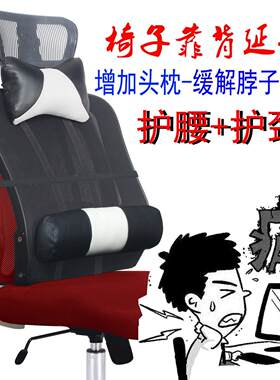 加高久坐护腰靠垫加长靠背延长免安装头枕办公室腰枕椅子午休神器