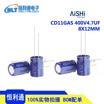 直插铝电解电容 艾华原装 400V4.7UF 8X12 CD11GAS系列 长寿命