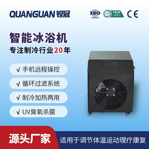 跨境冷热循环一体机浴缸浴桶冰浴冷水机泡澡设备家用