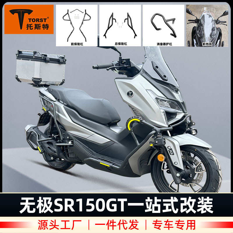 适用隆鑫LX150T-29无极SR150GT摩托车保险杠防摔防撞护杠改装配件