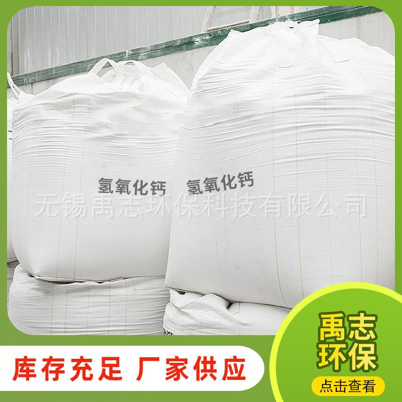 现货供应 碳酸钙 吨包石灰消石灰熟石灰氢氧化钙大批量库存充足