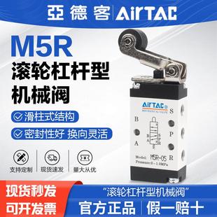 08二位五通 亚德客气动滚轮杠杆型机械阀M5R05 M5R110 M5R210