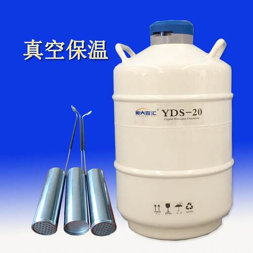 液氮罐20L50mm小口液氮生物容器冻精液氮小杜瓦保温瓶新大百汇