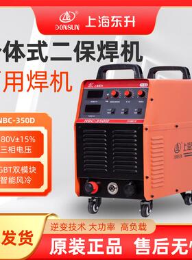 上海东升二保焊机NBC-350/500D气保焊电焊两用工业380V模块分体式