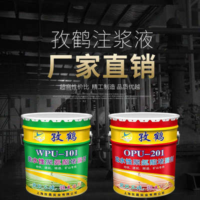 厂家直销亲水性聚氨酯微晶注浆液疏水性堵漏水性灌浆液油性堵漏剂