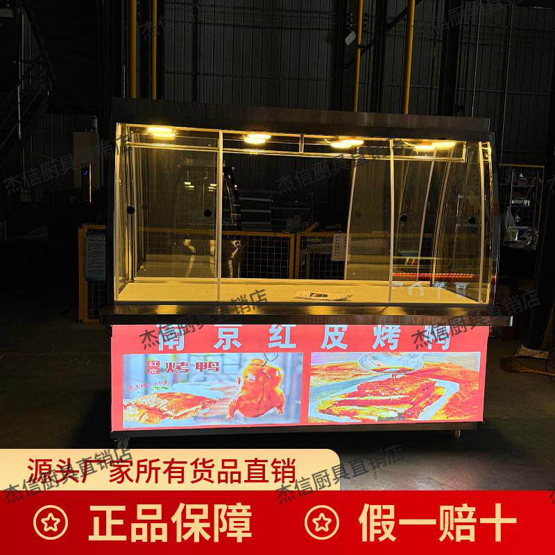 烤鸭柜烧腊烧鹅展示柜熟食卤菜冷藏保鲜柜挂鸭柜凉菜柜摆摊车定制