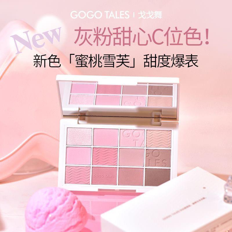 GOGO TALES戈戈舞粉雾少女12色眼影盘奶茶大地色网红珠光哑光细闪