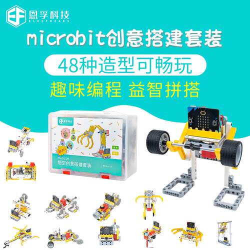 microbit扩展板程式设计积木机器人感测器套件图形化教具48种造型