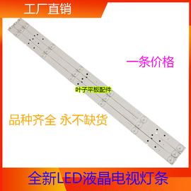 32寸6灯改装led灯条6v通用海信液晶电视，led背光铝基板灯条6灯57cm