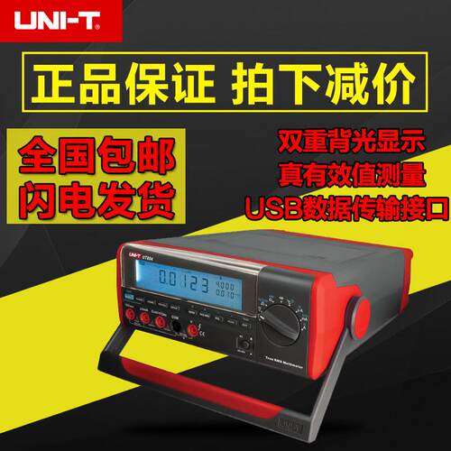 优利德UT801/UT802/UT803/804台式数字万用表四位半高精度表
