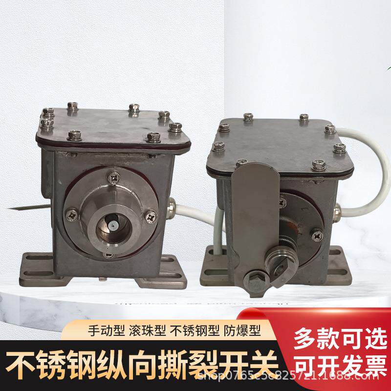不锈钢纵向撕裂开关ZLK-II输送带安全保护装置HQSL-A SL-II BXGZL