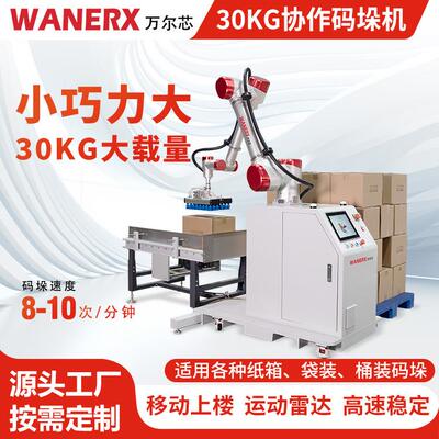 工业级重载码垛机纸箱袋装桶装通用型码垛自动堆叠0kg协作码垛机