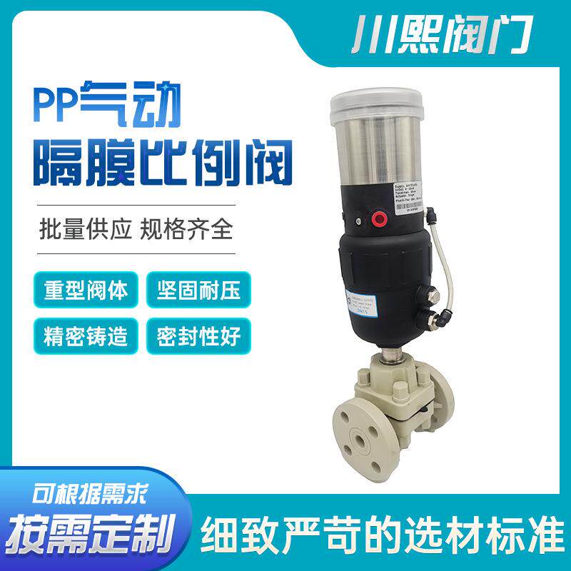 PPH气动隔膜比例阀双向直通式阀门可配定位器电磁阀