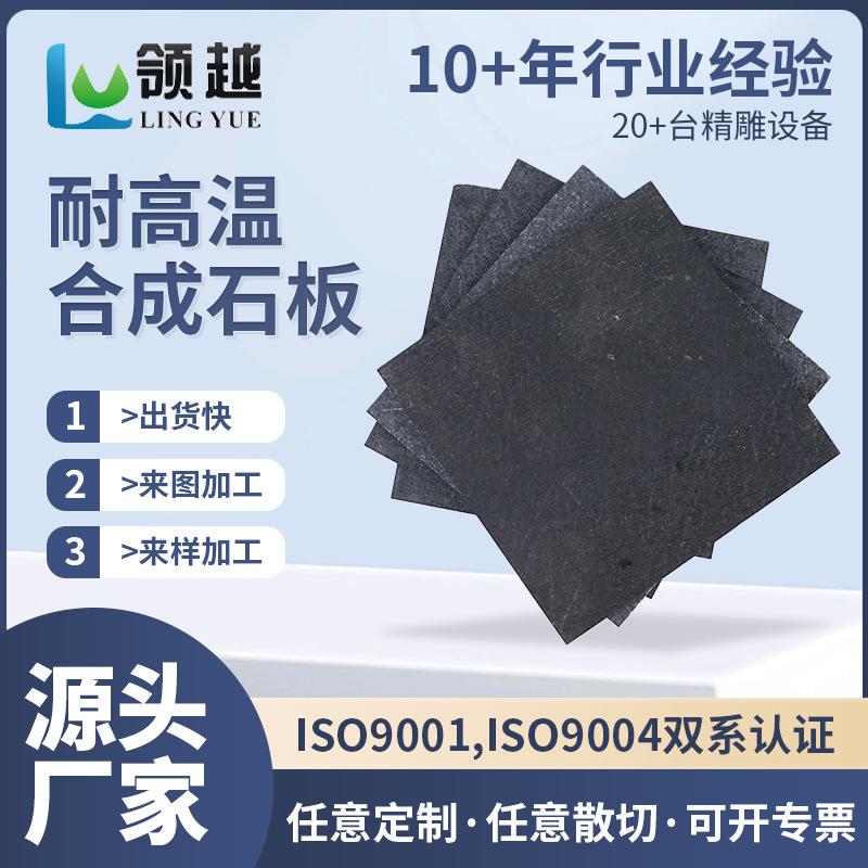工厂直销耐高温合成石板炉治具电工隔热板黑色防静电合成石板