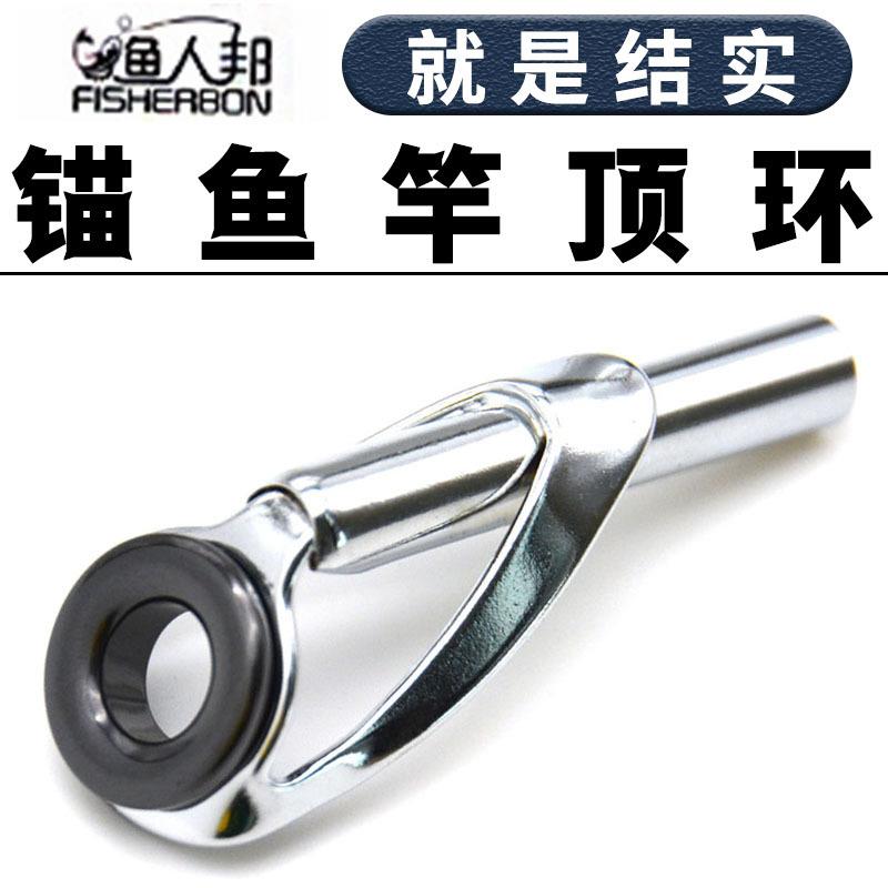 远投海竿顶环导环锚竿船竿过线环海杆稍导眼尖环银色抛投走线环头