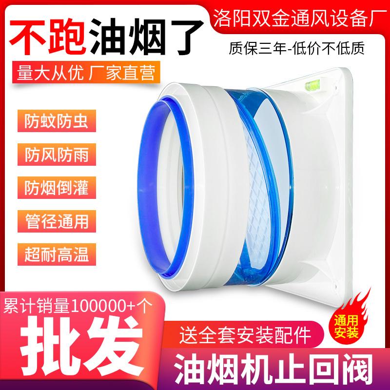 厨房家用塑料止回阀卫生间通用止逆阀防烟宝抽油烟机排烟管逆止阀