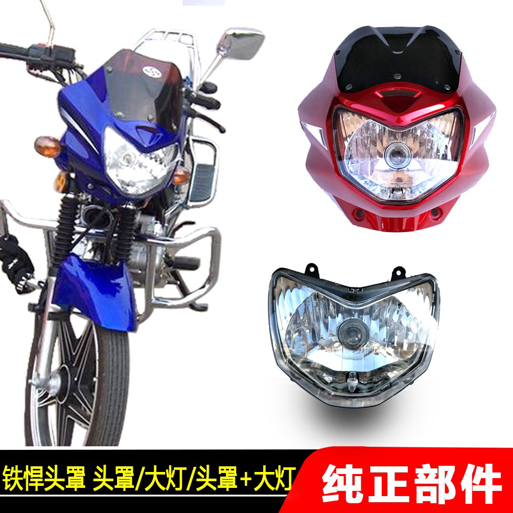 适用于嘉陵JH125-19E鉄悍大灯头罩宗申ZS125-55C鹰王大灯导流头罩