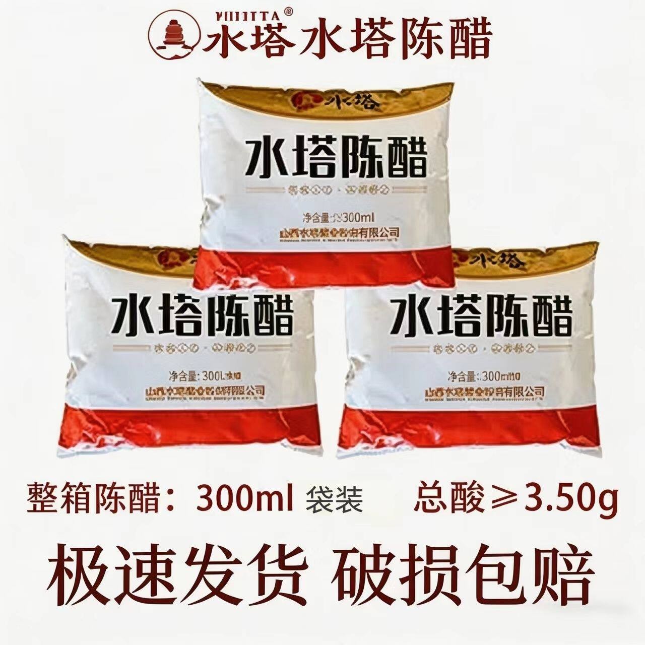山西特产水塔陈醋8袋装300ml家用食用老正宗纯粮酿造凉拌饺子醋