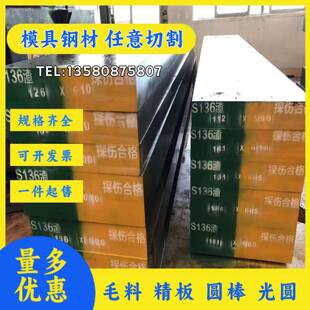 45#精板SKD11模具钢 S136 H13 DC53钢板718 P20 Cr12MoV 440C圆棒