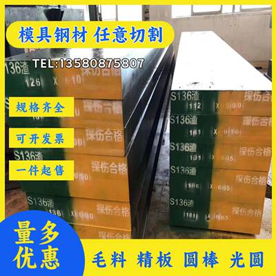 45#精板SKD11模具钢 S136 H13 DC53钢板718 P20 Cr12MoV 440C圆棒