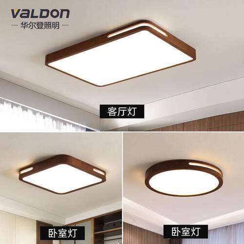 超薄实木客厅灯胡桃木色灯具现代简约新中式led卧室房间吸顶灯具