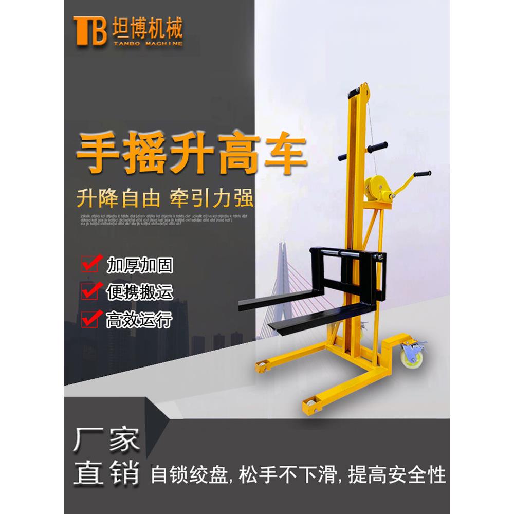 迷你手摇堆高车钢丝绳绞盘式轻型升高车手动叉车装卸小工位车