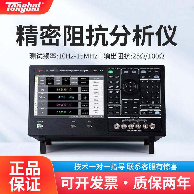 同惠TH2851-015TH2851-030精密阻抗分析仪LCR数字电桥电阻测试仪
