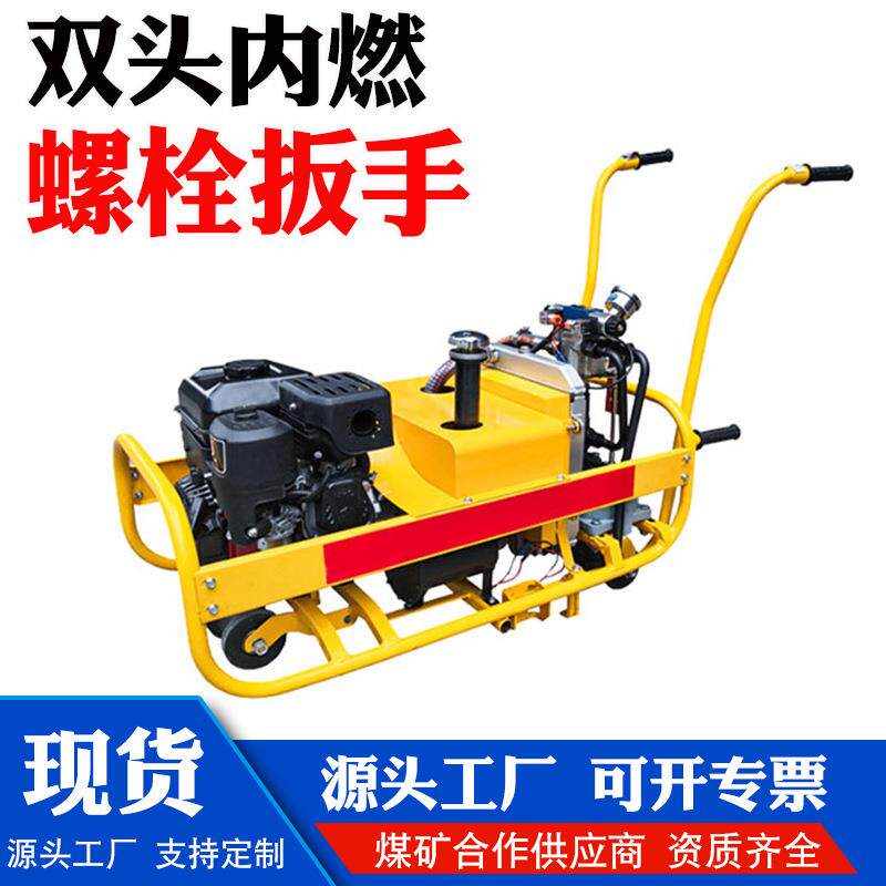 双头内燃螺栓扳手轨道用螺栓松紧机手推螺丝紧固内燃双头螺栓扳手