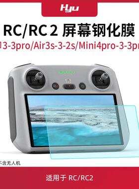 适用于御4pro/3pro/air3s/mini4带屏遥控器钢化膜保护套挂绳配件