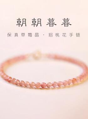 3mm草莓晶手链女粉晶小众设计手链极细招桃花水晶手串转运珠礼