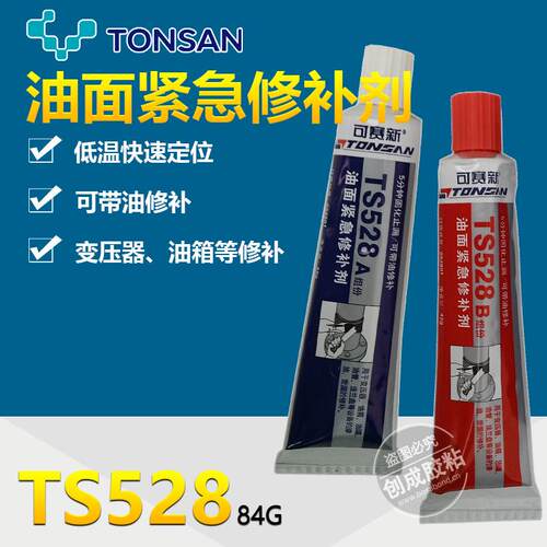 天山可赛新TS528油面紧急修补剂可赛新ts528油面紧急修补剂