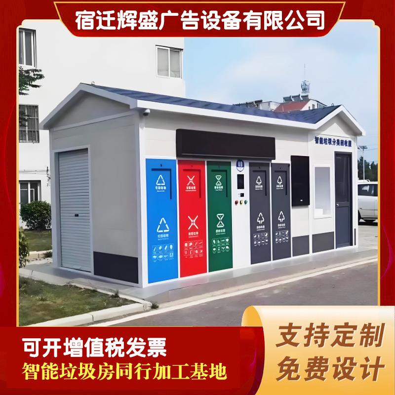 成品分类垃圾房户外垃圾收集中投放点社区小区智能房户外投放点