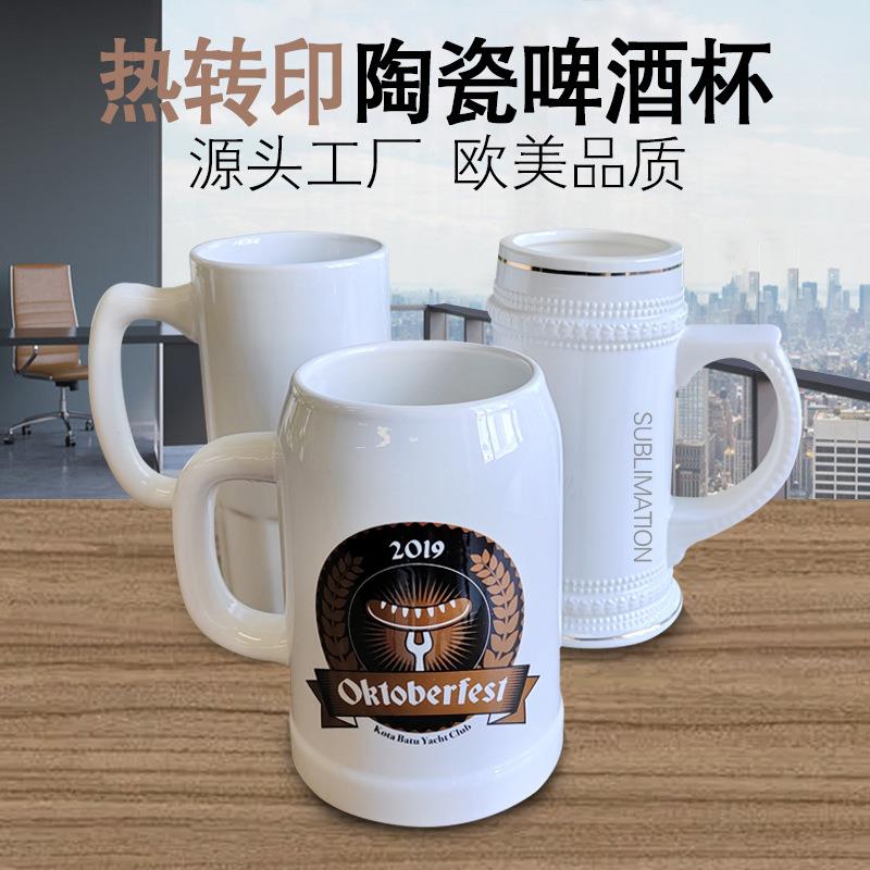 热转印陶瓷啤酒杯大容量啤酒杯空白印图热升华涂层陶瓷啤酒杯子