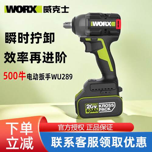 威克士WU289电动起子500牛大扭力锂电无刷冲击扳手电筒动气动扳手