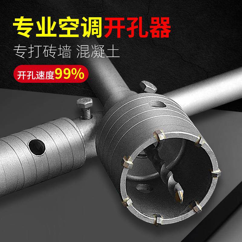 墙壁开孔器钻头打孔穿墙空调干电锤混凝土冲击钻砖墙钻孔打洞神器