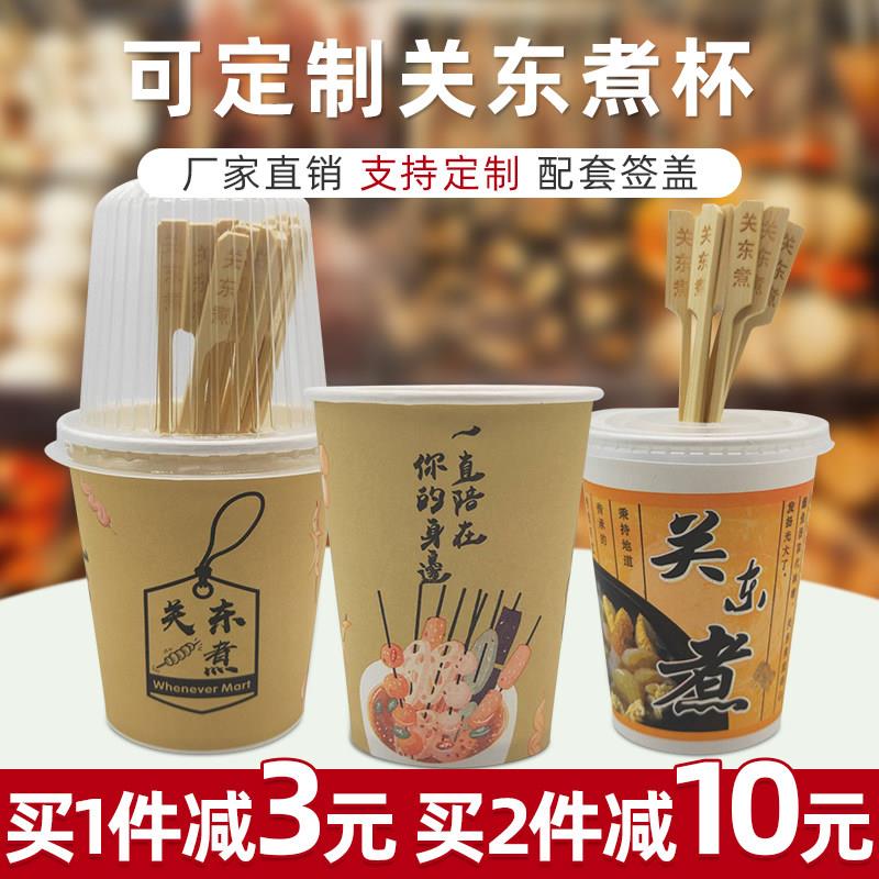 关东煮杯子一次性纸杯纸碗定制串串桶钵钵鸡商用打包盒子外卖杯
